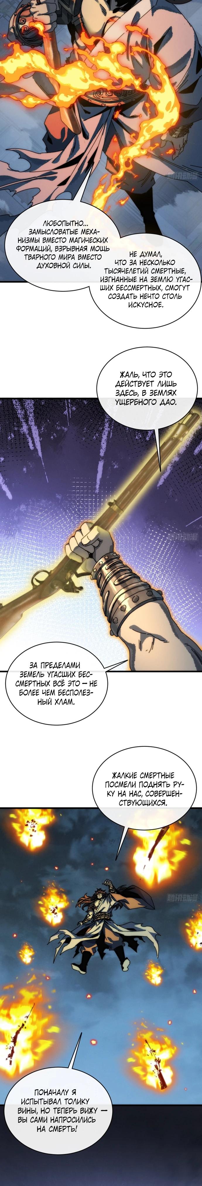 Манга Я обретаю бессмертие в симуляции - Глава 3 Страница 3