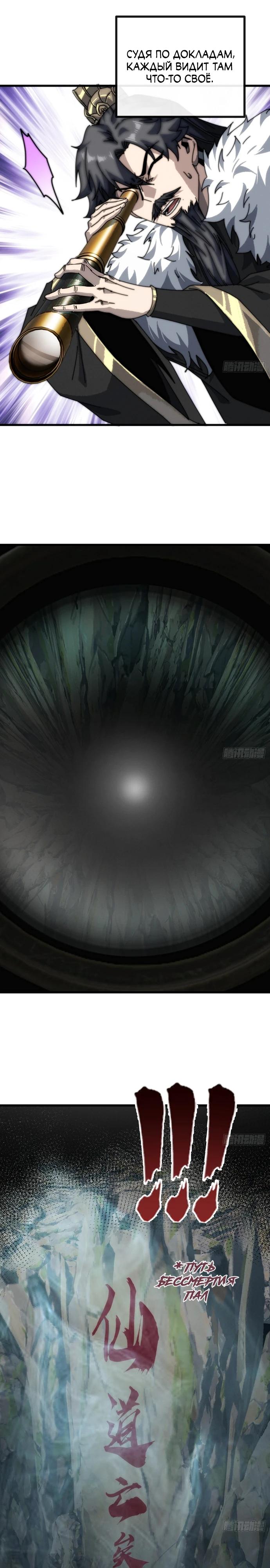 Манга Я обретаю бессмертие в симуляции - Глава 3 Страница 22