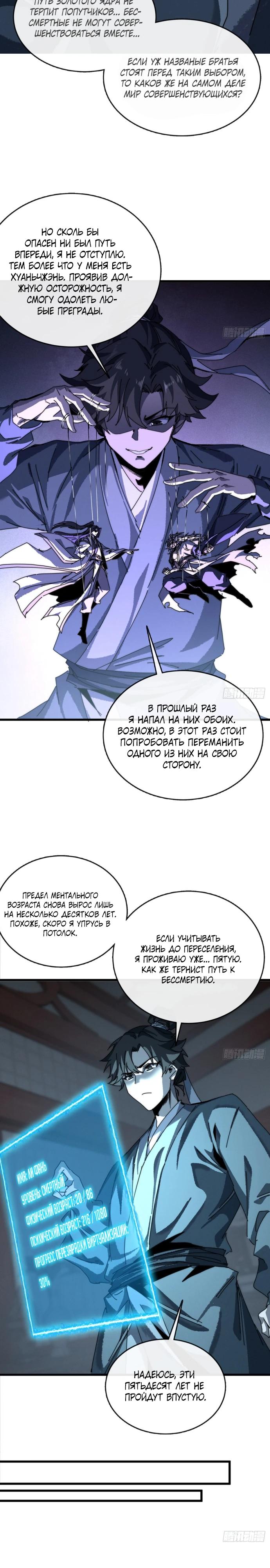 Манга Я обретаю бессмертие в симуляции - Глава 3 Страница 20
