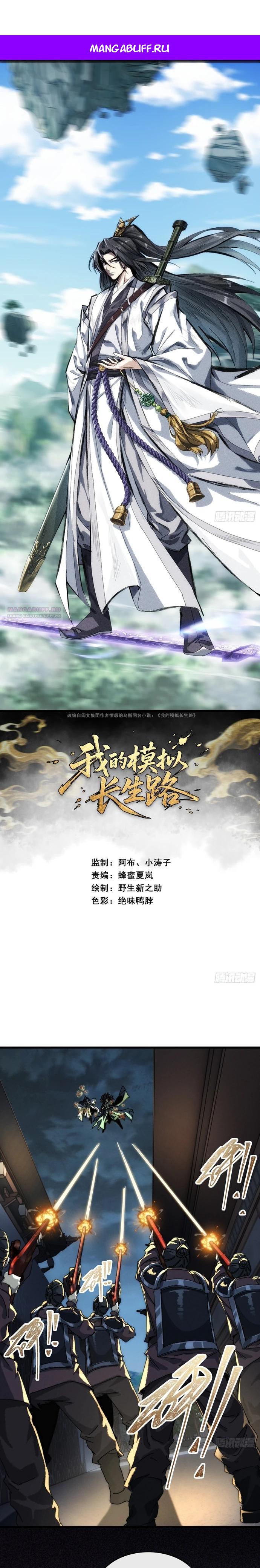 Манга Я обретаю бессмертие в симуляции - Глава 3 Страница 1