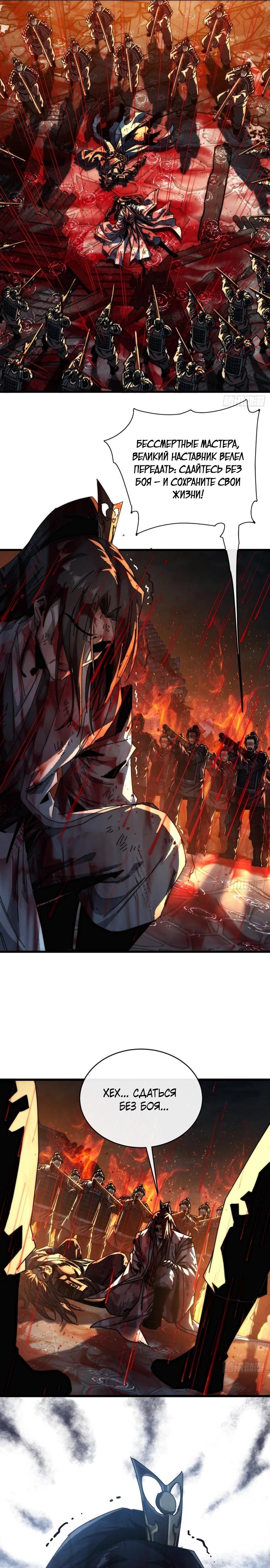 Манга Я обретаю бессмертие в симуляции - Глава 3 Страница 10