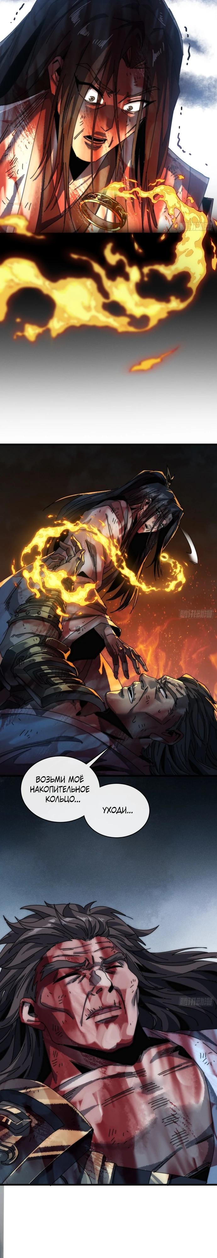 Манга Я обретаю бессмертие в симуляции - Глава 3 Страница 11