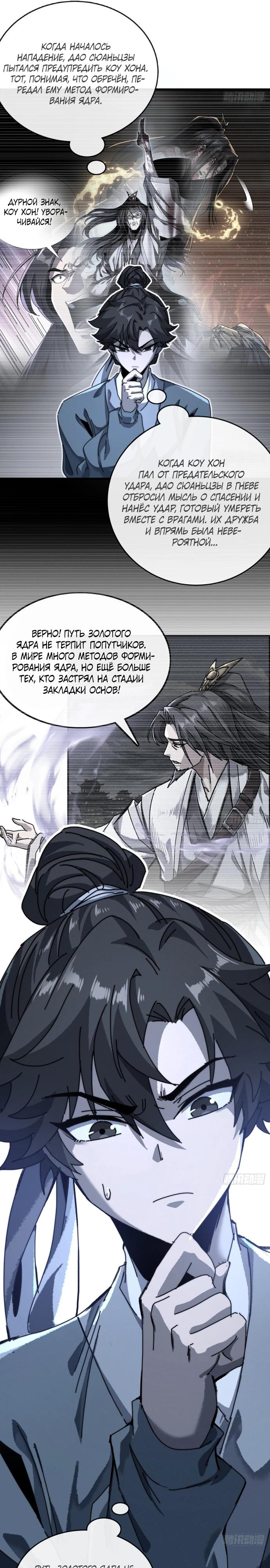 Манга Я обретаю бессмертие в симуляции - Глава 3 Страница 19