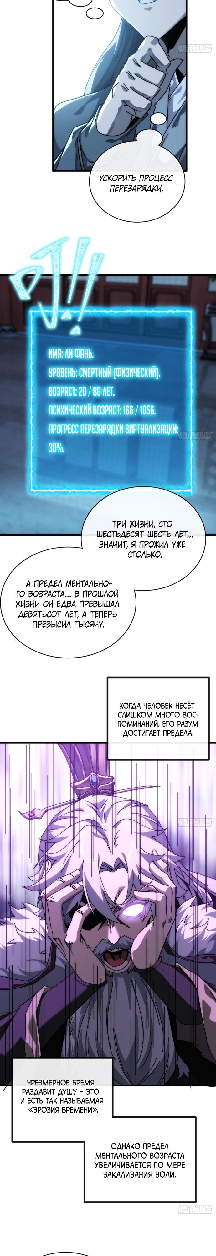 Манга Я обретаю бессмертие в симуляции - Глава 2 Страница 8