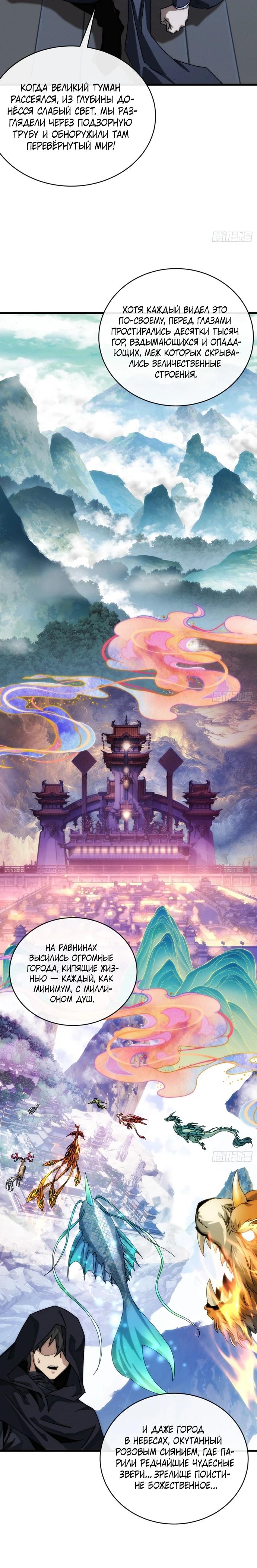 Манга Я обретаю бессмертие в симуляции - Глава 2 Страница 15