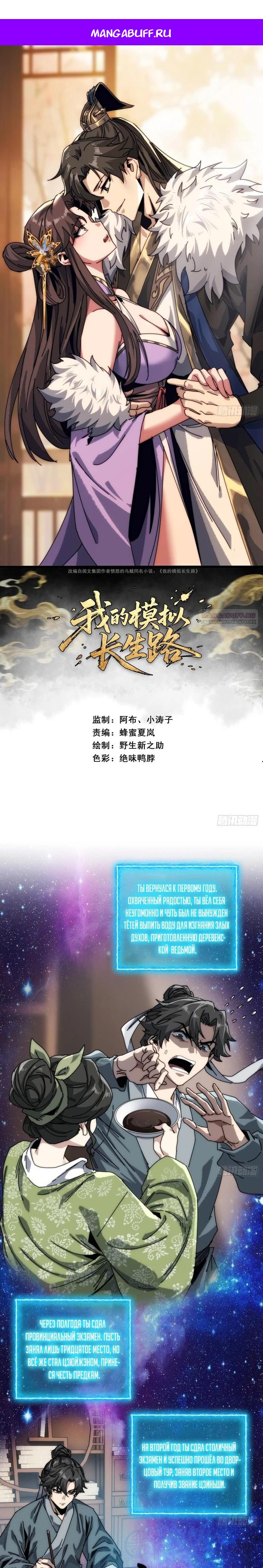 Манга Я обретаю бессмертие в симуляции - Глава 2 Страница 1