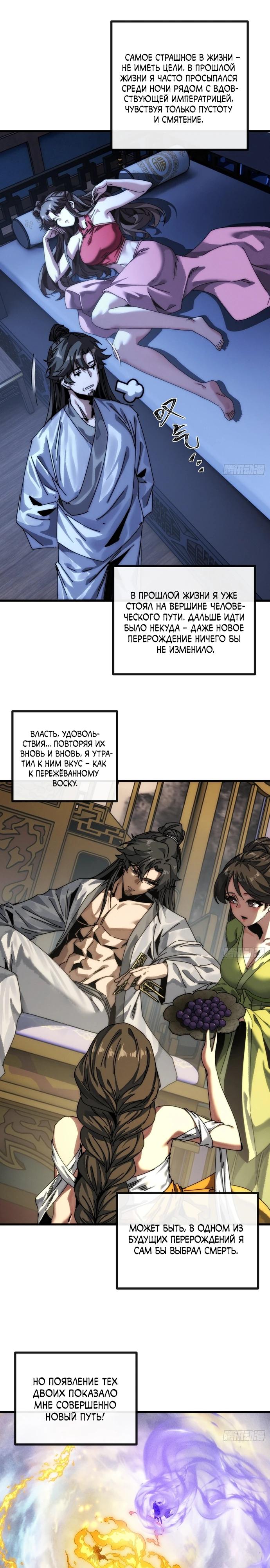 Манга Я обретаю бессмертие в симуляции - Глава 2 Страница 10