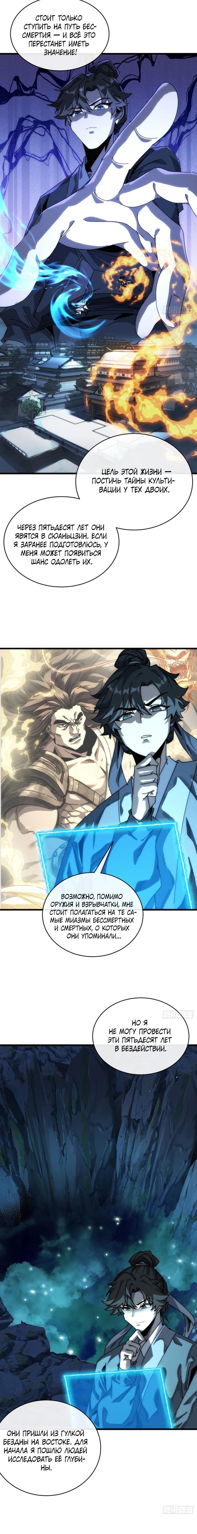 Манга Я обретаю бессмертие в симуляции - Глава 2 Страница 9