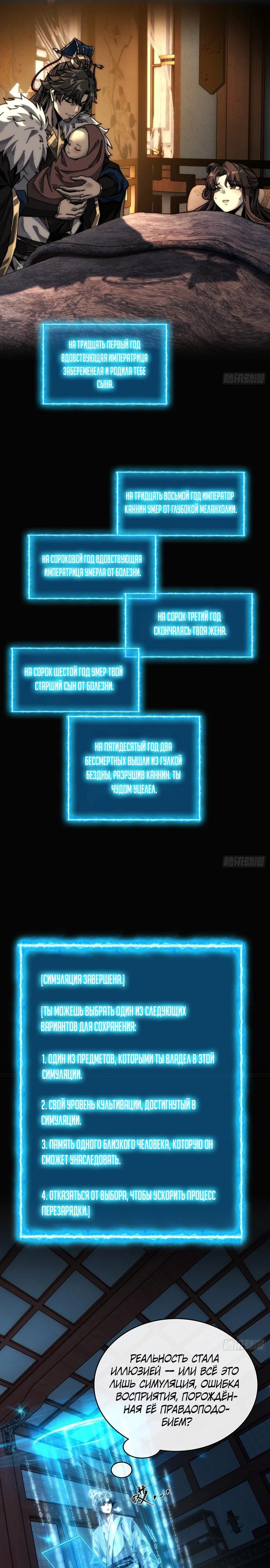 Манга Я обретаю бессмертие в симуляции - Глава 2 Страница 5
