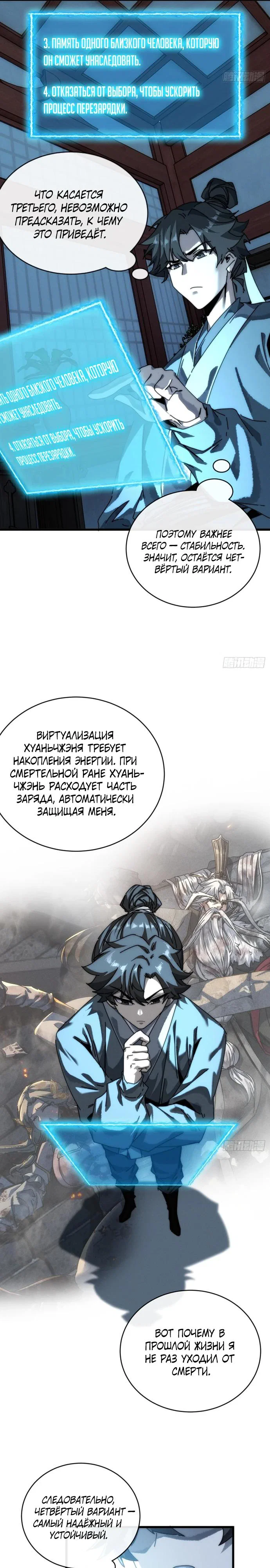 Манга Я обретаю бессмертие в симуляции - Глава 2 Страница 7