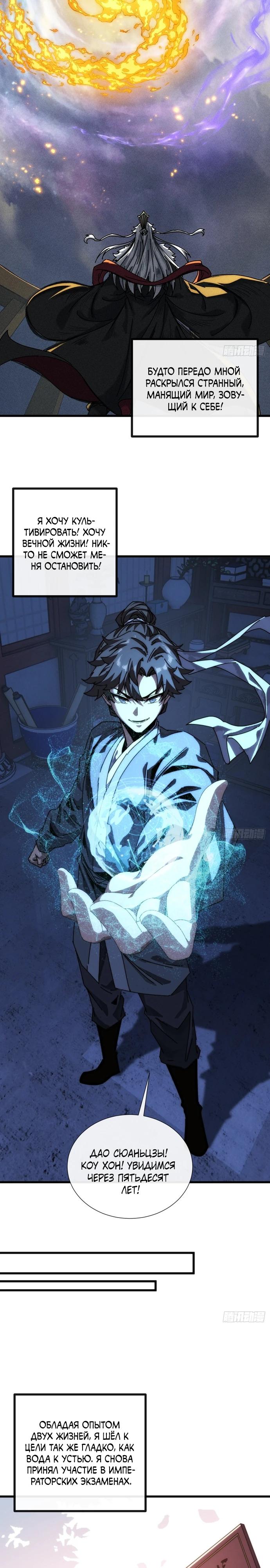Манга Я обретаю бессмертие в симуляции - Глава 2 Страница 11