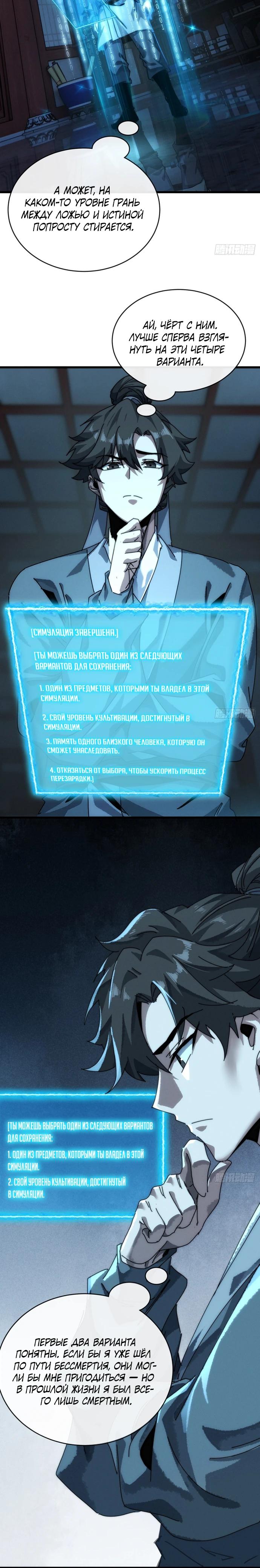 Манга Я обретаю бессмертие в симуляции - Глава 2 Страница 6
