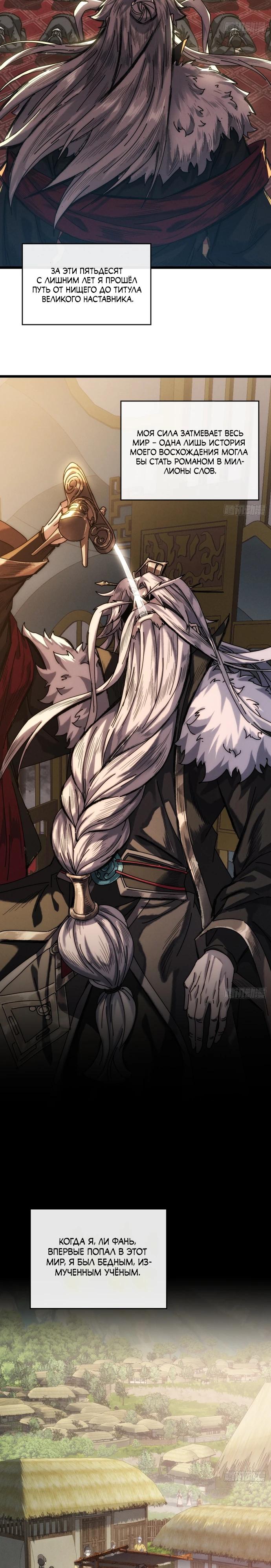 Манга Я обретаю бессмертие в симуляции - Глава 1 Страница 3