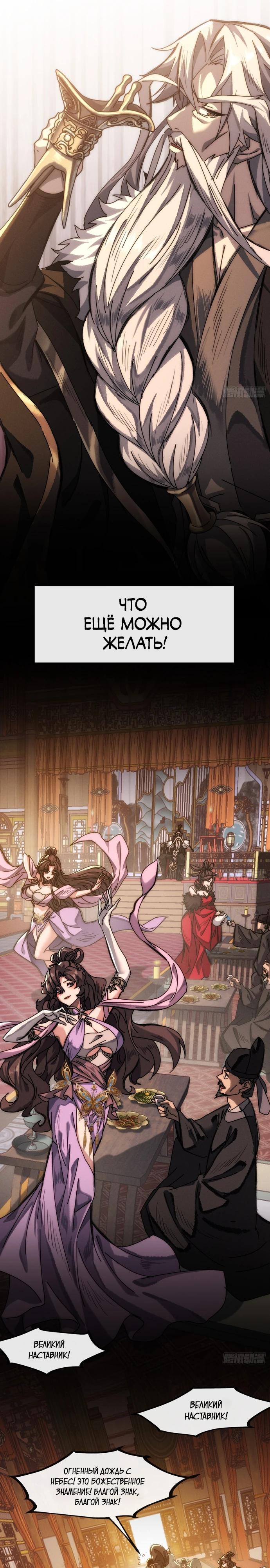 Манга Я обретаю бессмертие в симуляции - Глава 1 Страница 5