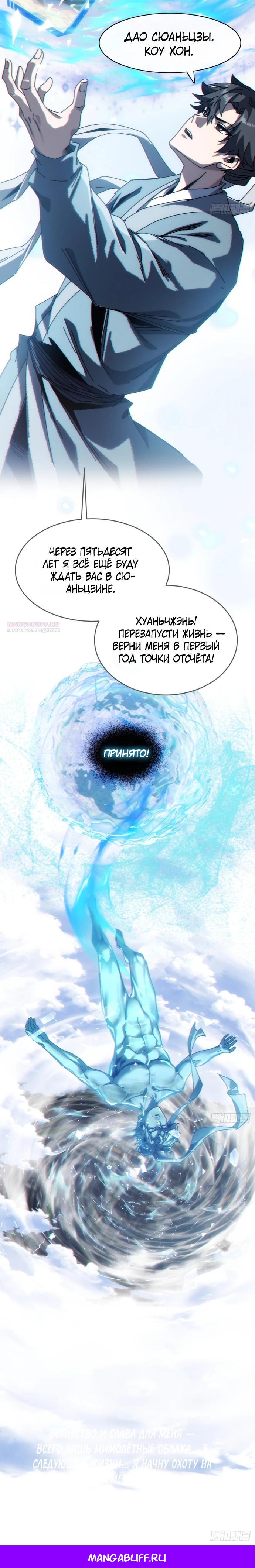 Манга Я обретаю бессмертие в симуляции - Глава 1 Страница 26