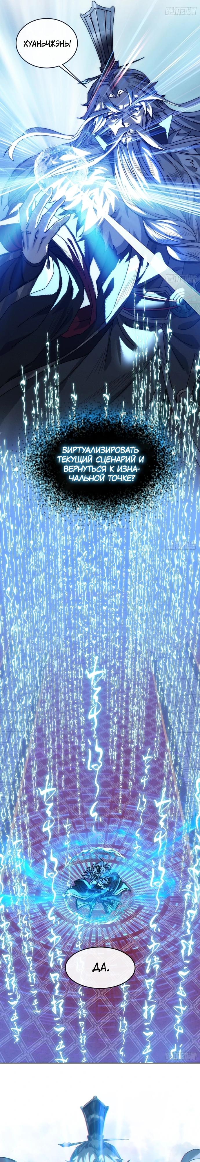 Манга Я обретаю бессмертие в симуляции - Глава 1 Страница 24