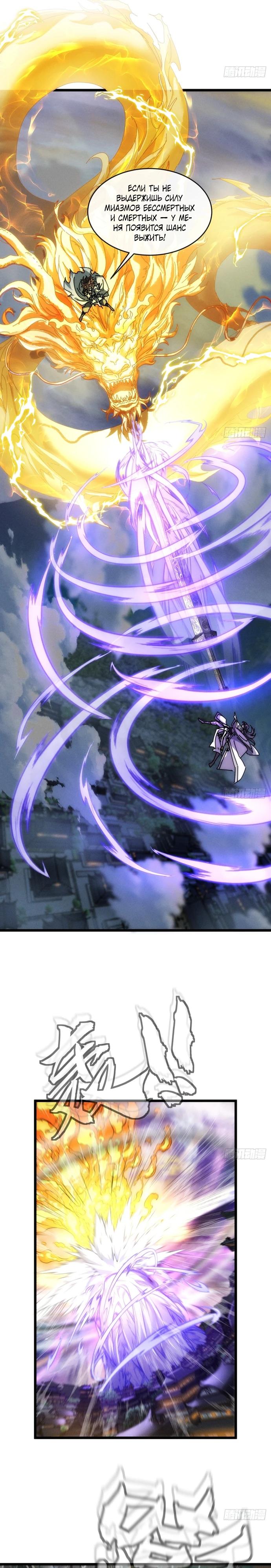 Манга Я обретаю бессмертие в симуляции - Глава 1 Страница 11