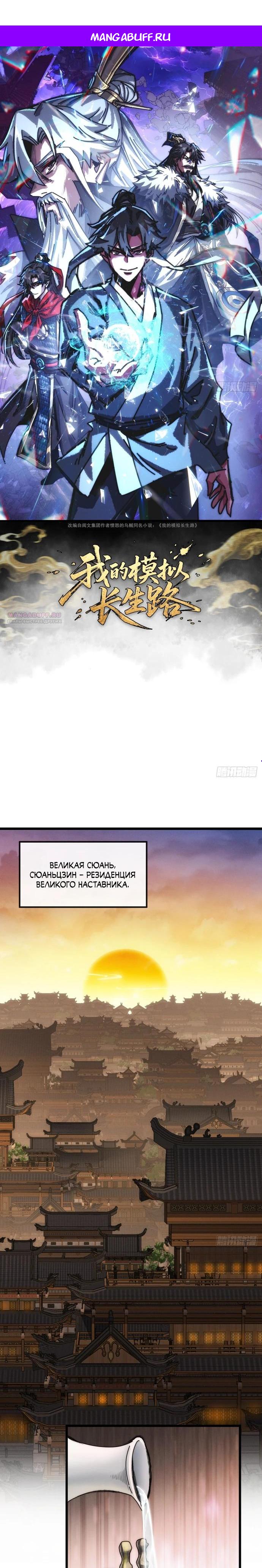 Манга Я обретаю бессмертие в симуляции - Глава 1 Страница 1