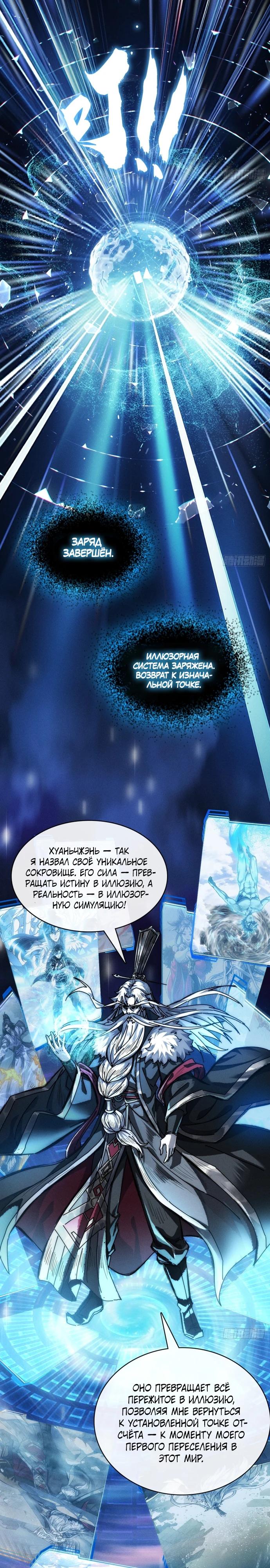 Манга Я обретаю бессмертие в симуляции - Глава 1 Страница 19