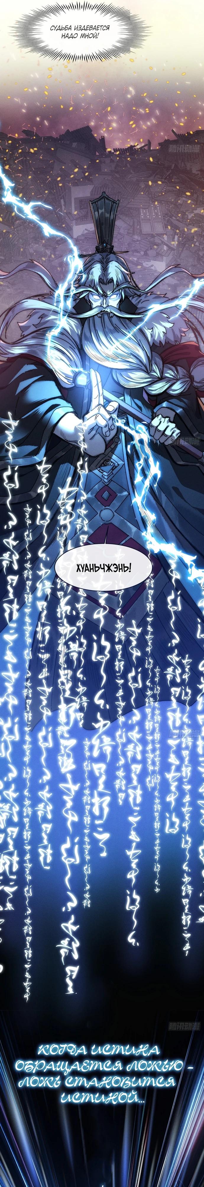 Манга Я обретаю бессмертие в симуляции - Глава 1 Страница 18