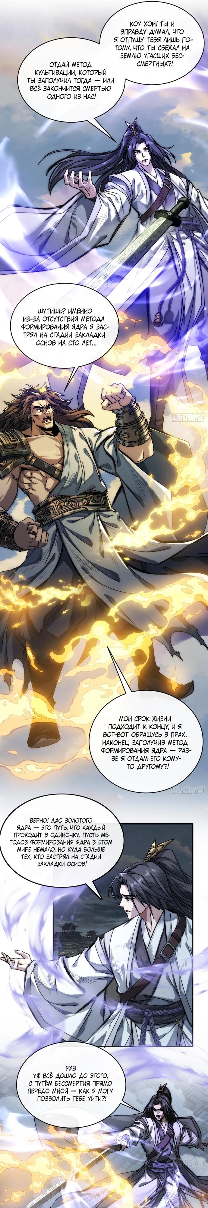 Манга Я обретаю бессмертие в симуляции - Глава 1 Страница 8