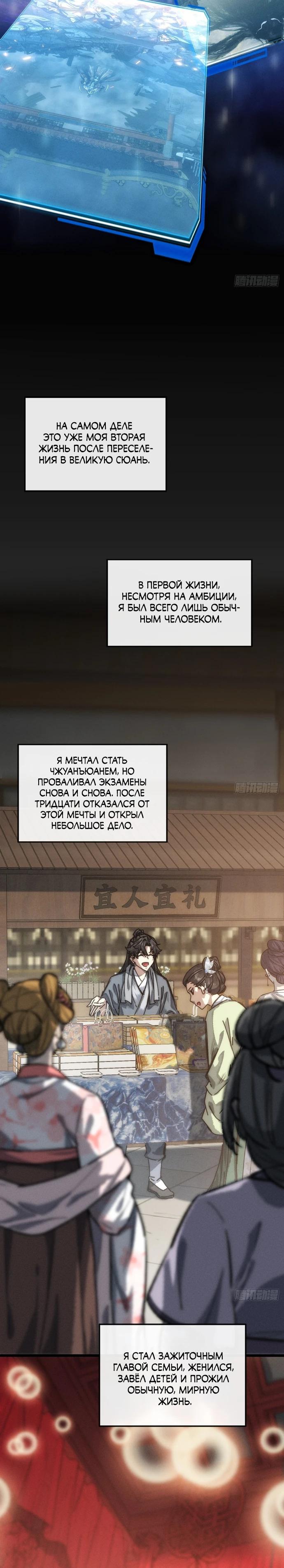 Манга Я обретаю бессмертие в симуляции - Глава 1 Страница 20
