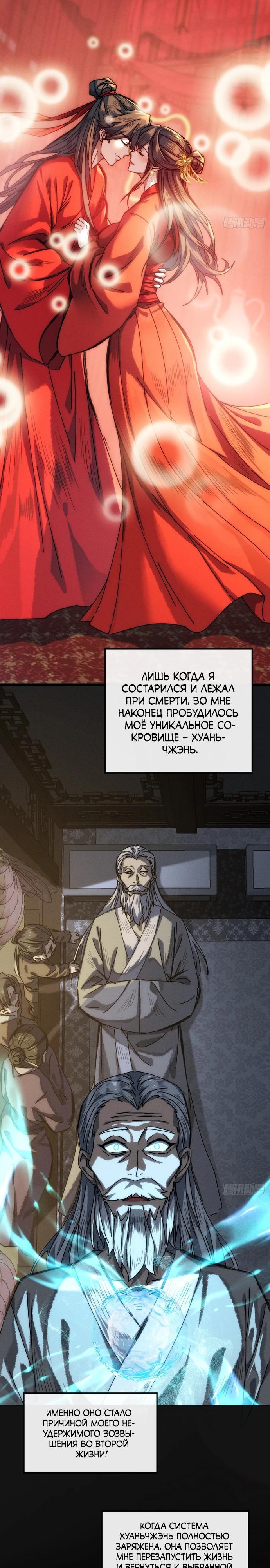 Манга Я обретаю бессмертие в симуляции - Глава 1 Страница 21