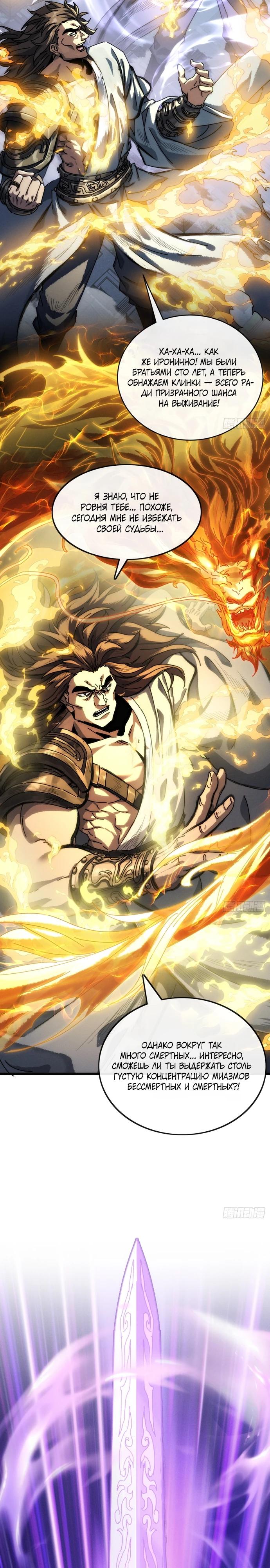 Манга Я обретаю бессмертие в симуляции - Глава 1 Страница 9