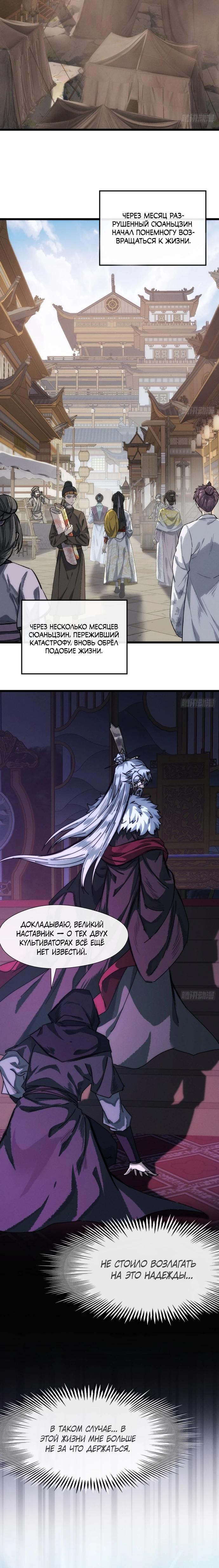 Манга Я обретаю бессмертие в симуляции - Глава 1 Страница 23