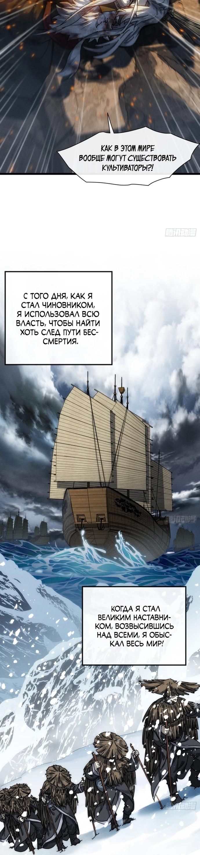 Манга Я обретаю бессмертие в симуляции - Глава 1 Страница 16