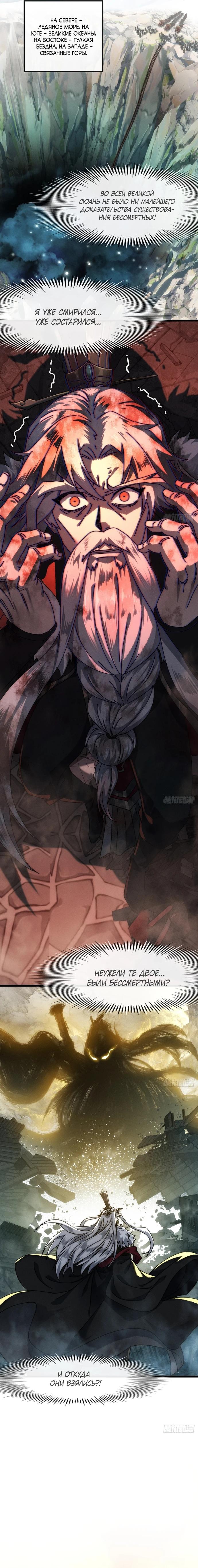 Манга Я обретаю бессмертие в симуляции - Глава 1 Страница 17