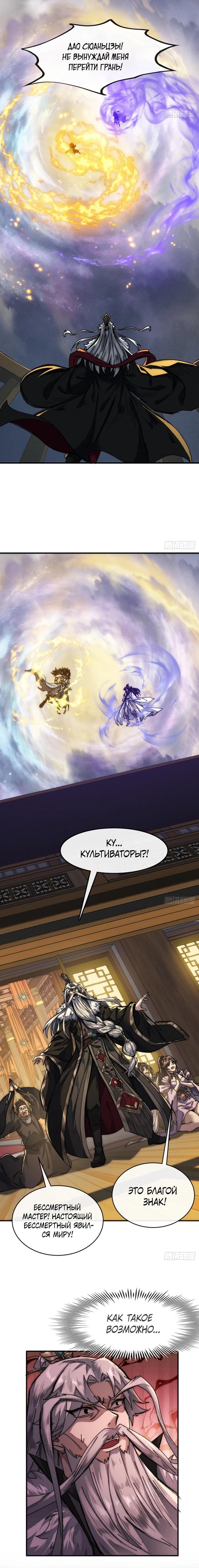 Манга Я обретаю бессмертие в симуляции - Глава 1 Страница 7