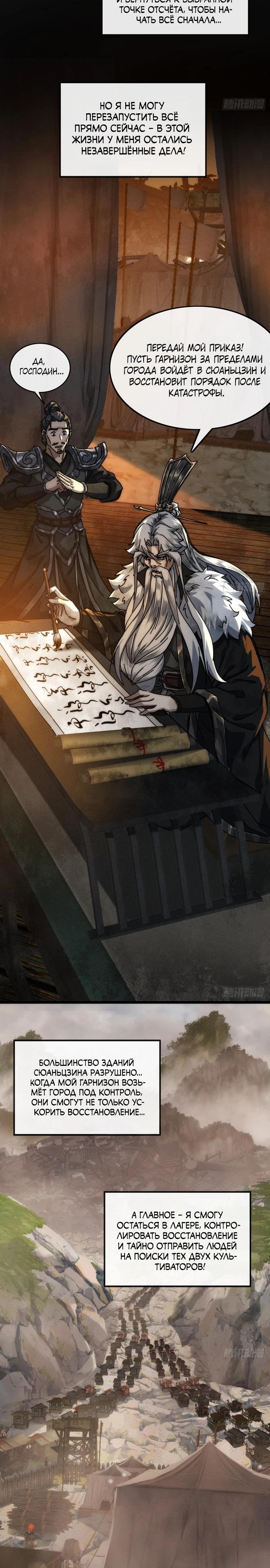 Манга Я обретаю бессмертие в симуляции - Глава 1 Страница 22