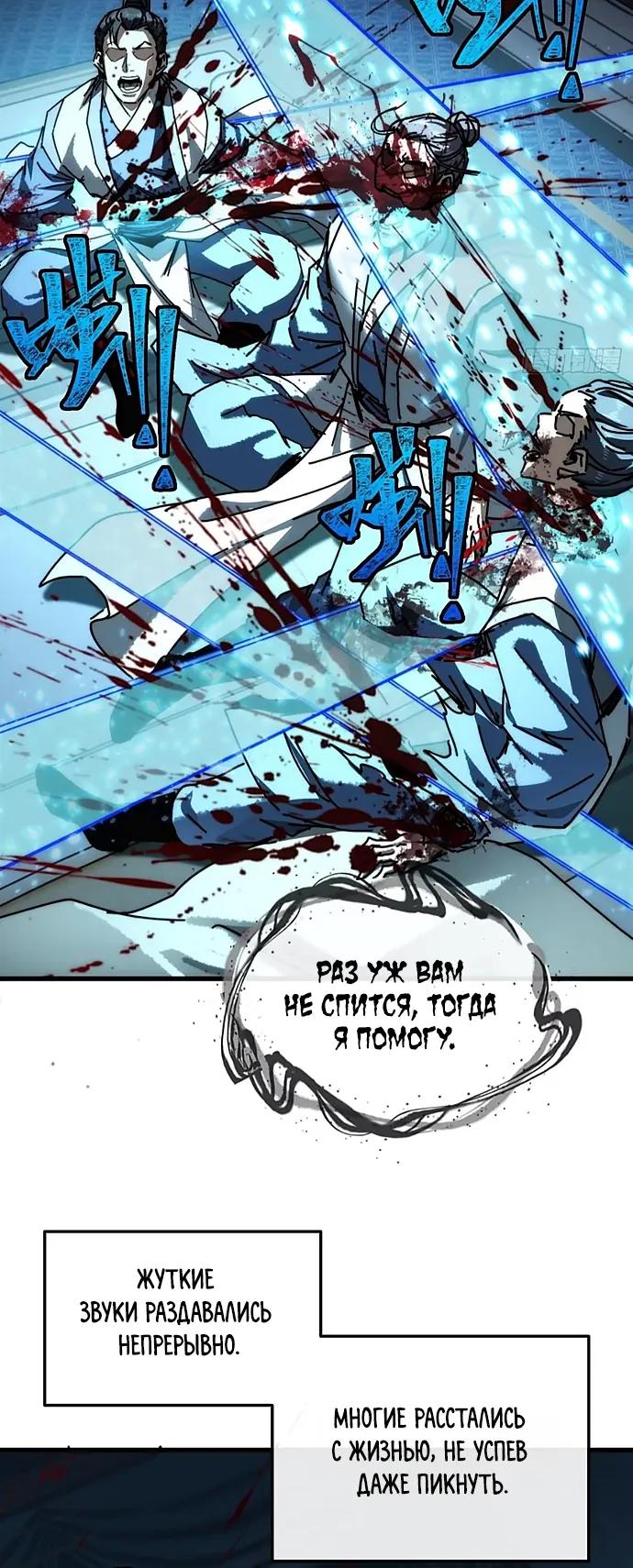 Манга Я обретаю бессмертие в симуляции - Глава 40 Страница 8