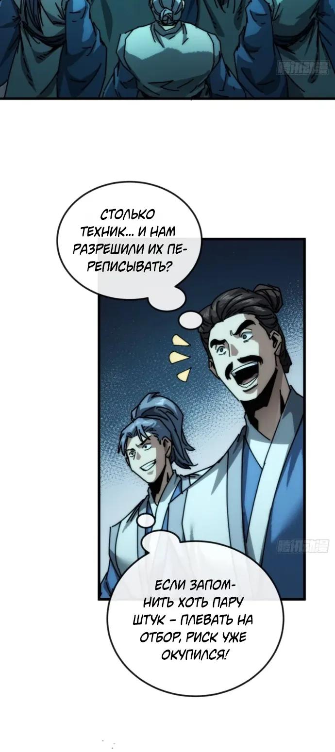 Манга Я обретаю бессмертие в симуляции - Глава 40 Страница 16