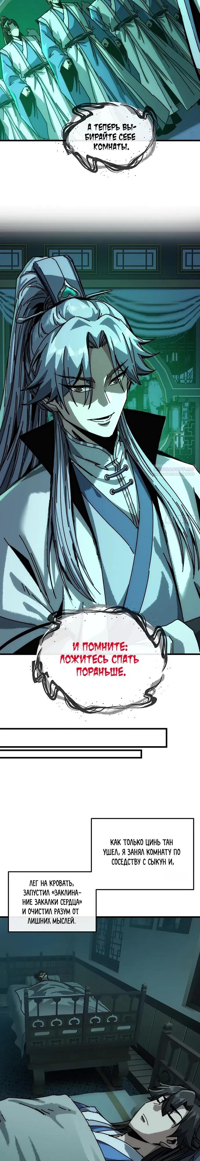 Манга Я обретаю бессмертие в симуляции - Глава 40 Страница 6