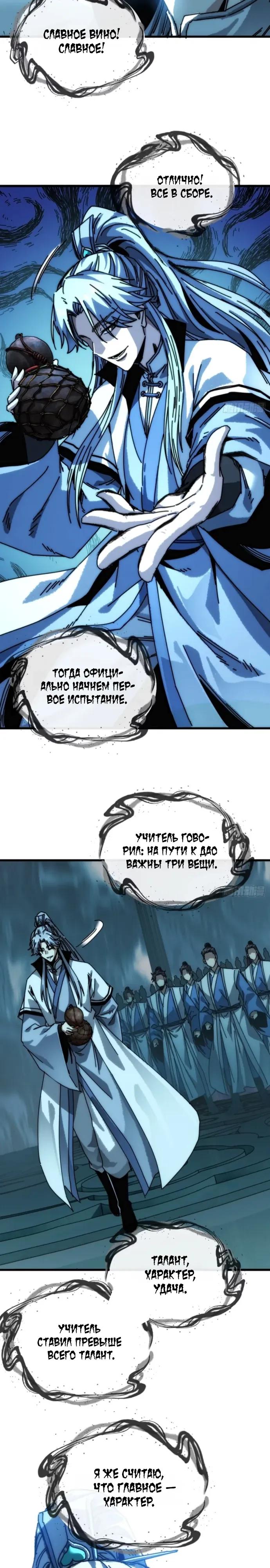 Манга Я обретаю бессмертие в симуляции - Глава 40 Страница 13
