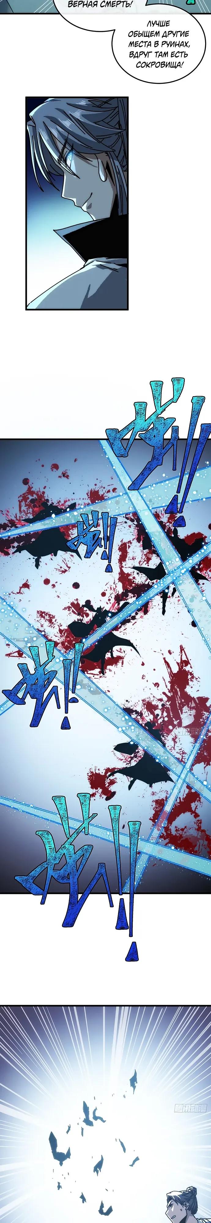 Манга Я обретаю бессмертие в симуляции - Глава 40 Страница 4