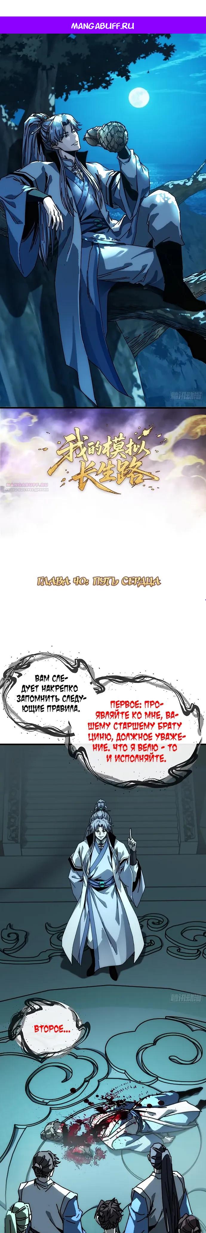 Манга Я обретаю бессмертие в симуляции - Глава 40 Страница 1