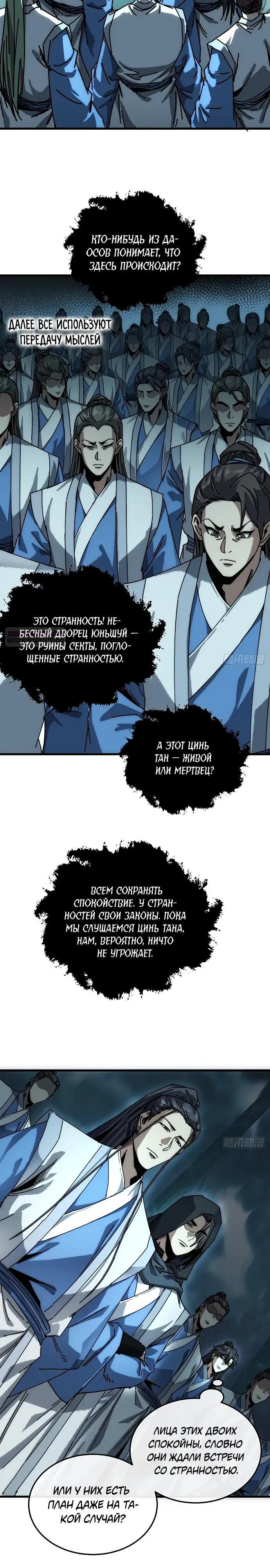 Манга Я обретаю бессмертие в симуляции - Глава 40 Страница 2