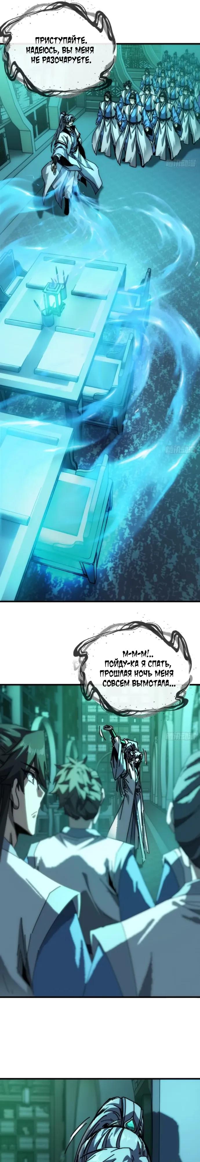 Манга Я обретаю бессмертие в симуляции - Глава 40 Страница 17