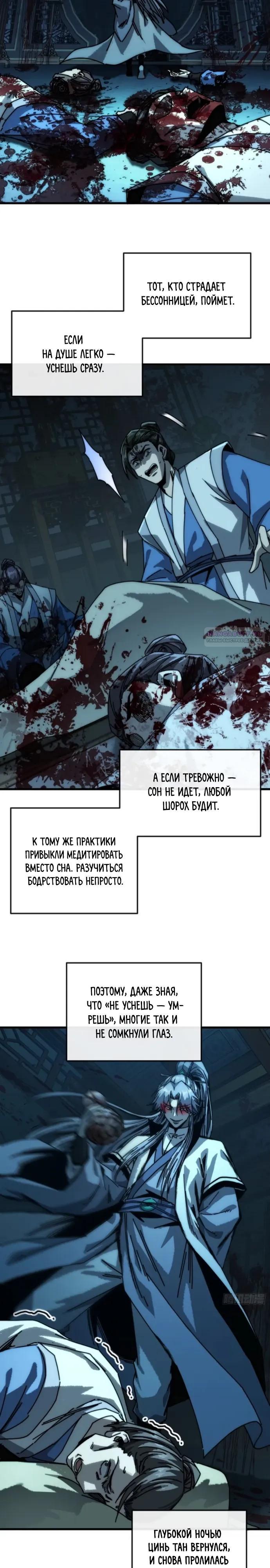 Манга Я обретаю бессмертие в симуляции - Глава 40 Страница 10