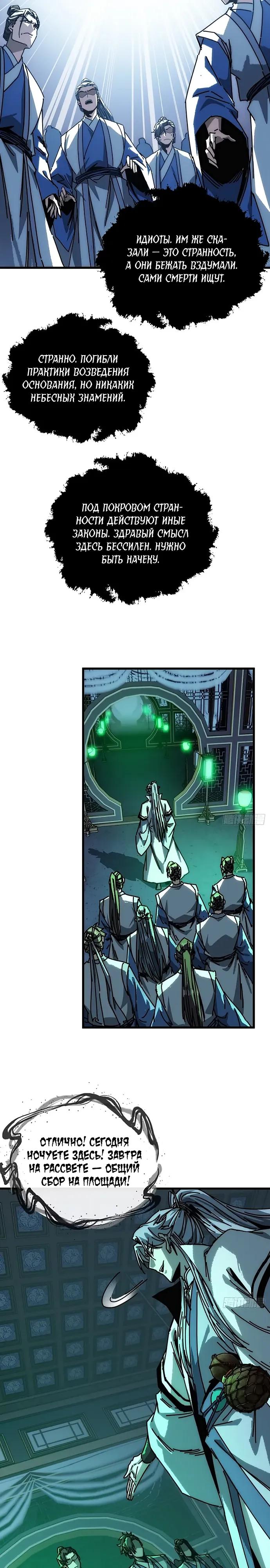 Манга Я обретаю бессмертие в симуляции - Глава 40 Страница 5