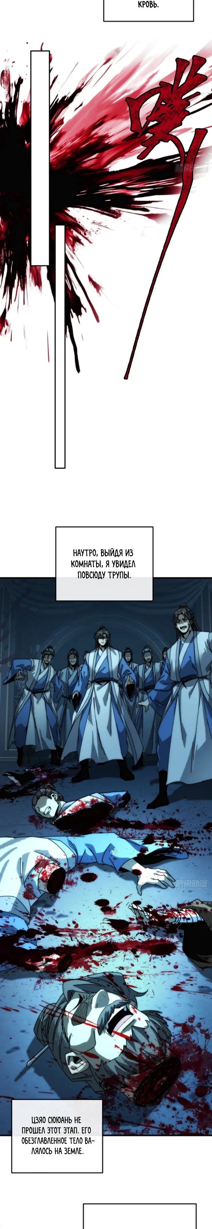 Манга Я обретаю бессмертие в симуляции - Глава 40 Страница 11