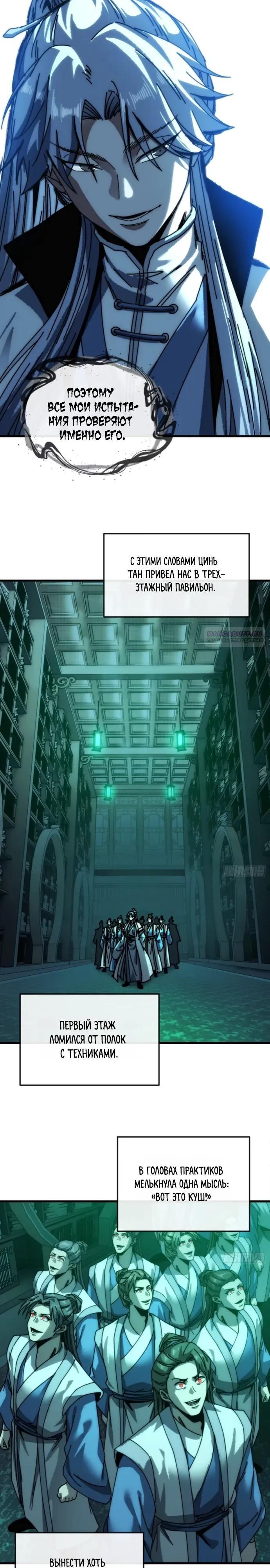 Манга Я обретаю бессмертие в симуляции - Глава 40 Страница 14