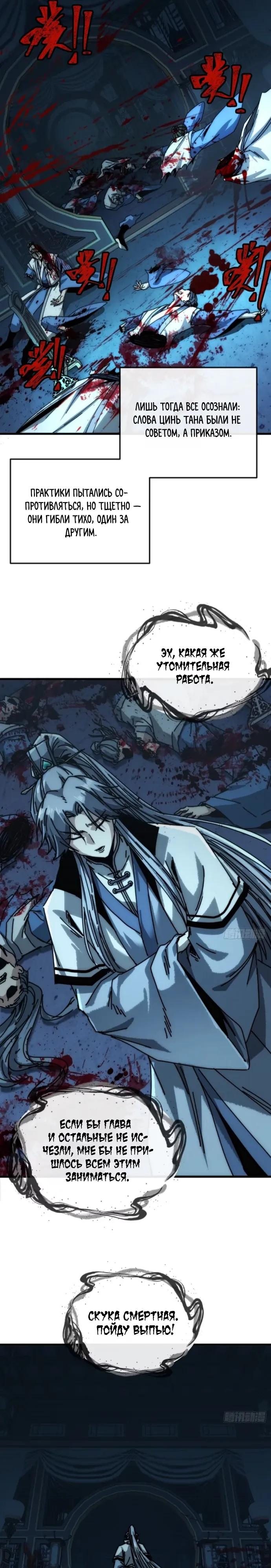 Манга Я обретаю бессмертие в симуляции - Глава 40 Страница 9