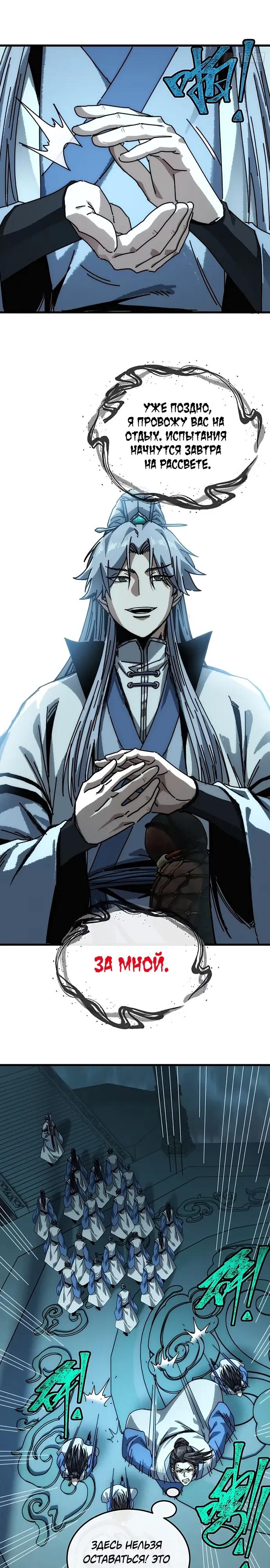 Манга Я обретаю бессмертие в симуляции - Глава 40 Страница 3