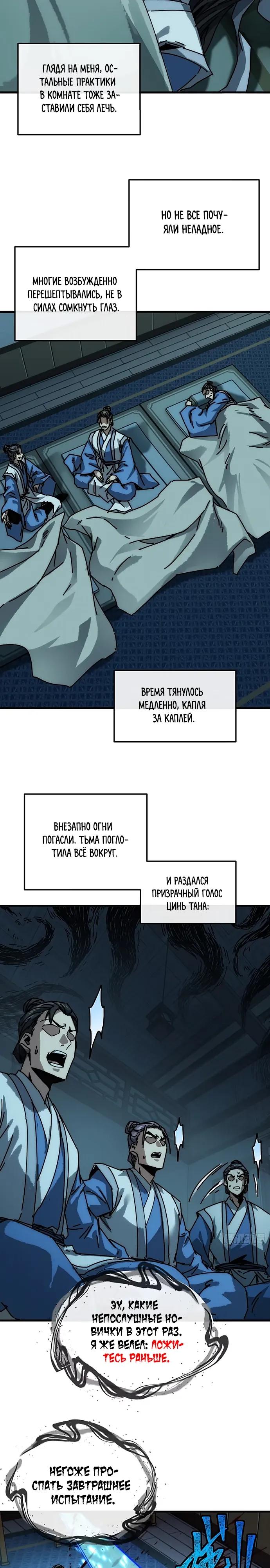 Манга Я обретаю бессмертие в симуляции - Глава 40 Страница 7