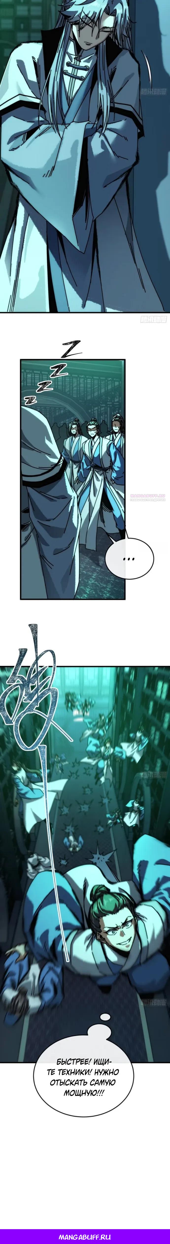 Манга Я обретаю бессмертие в симуляции - Глава 40 Страница 18