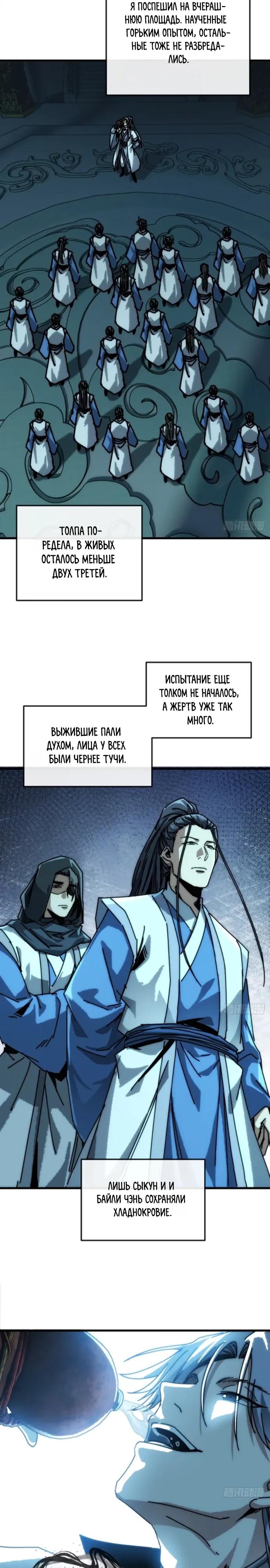 Манга Я обретаю бессмертие в симуляции - Глава 40 Страница 12